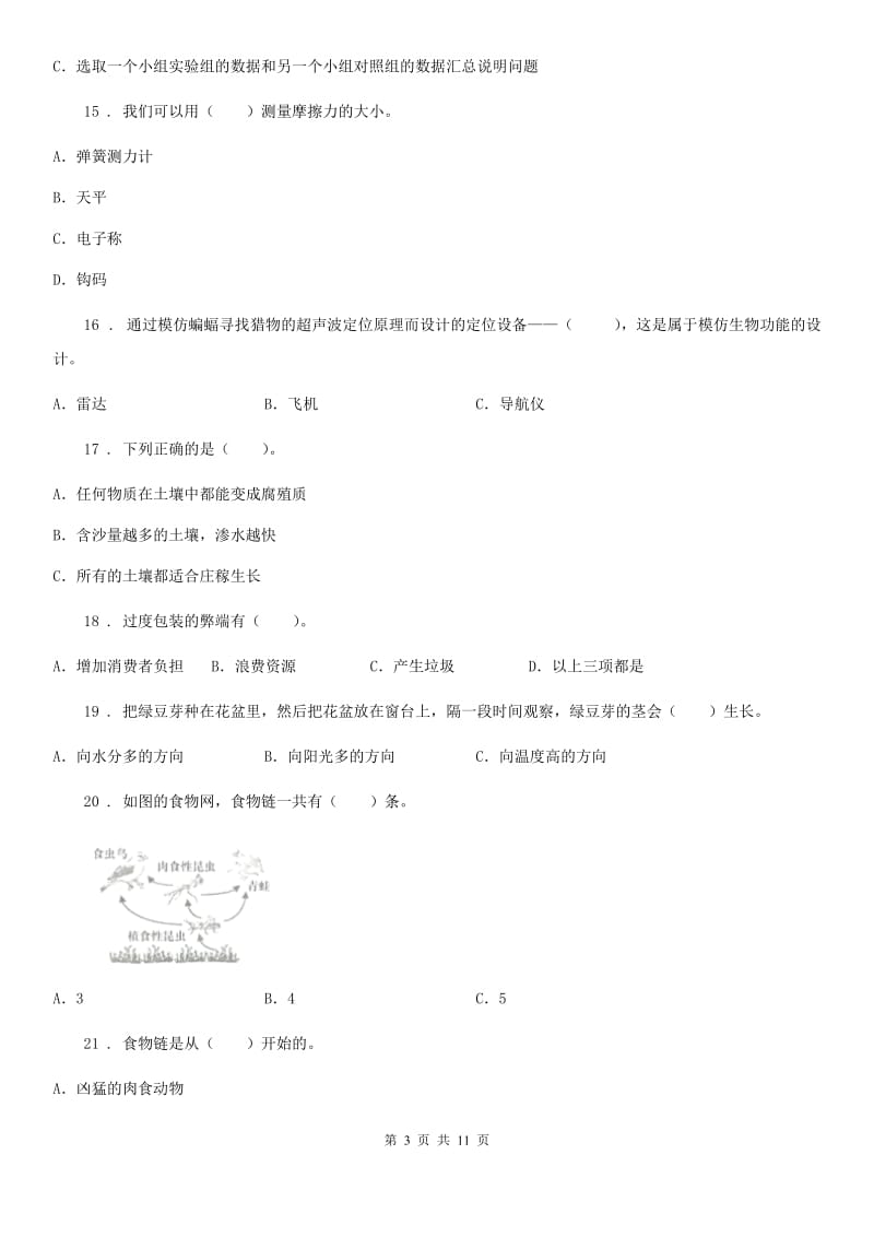 2019年教科版五年级上册期末测试科学试卷D卷新版_第3页