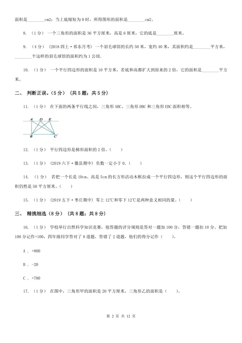 沪教版五年级上学期数学第一次月考试卷新版_第2页