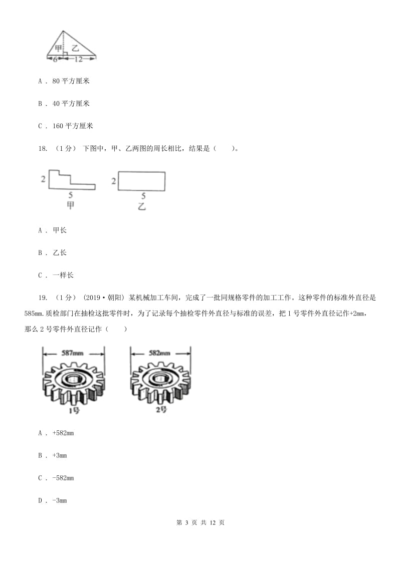 沪教版五年级上学期数学第一次月考试卷新版_第3页