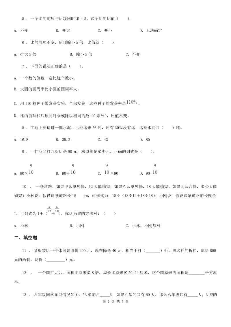 2020年（春秋版）人教版六年级上册期末考试数学试卷4D卷_第2页