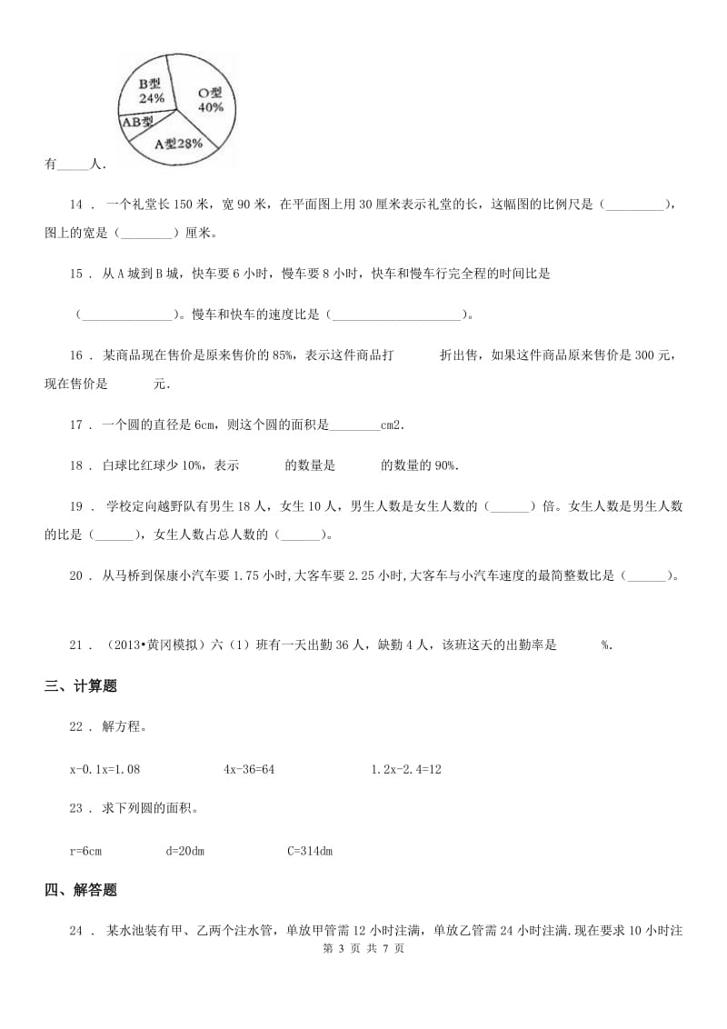 2020年（春秋版）人教版六年级上册期末考试数学试卷4D卷_第3页