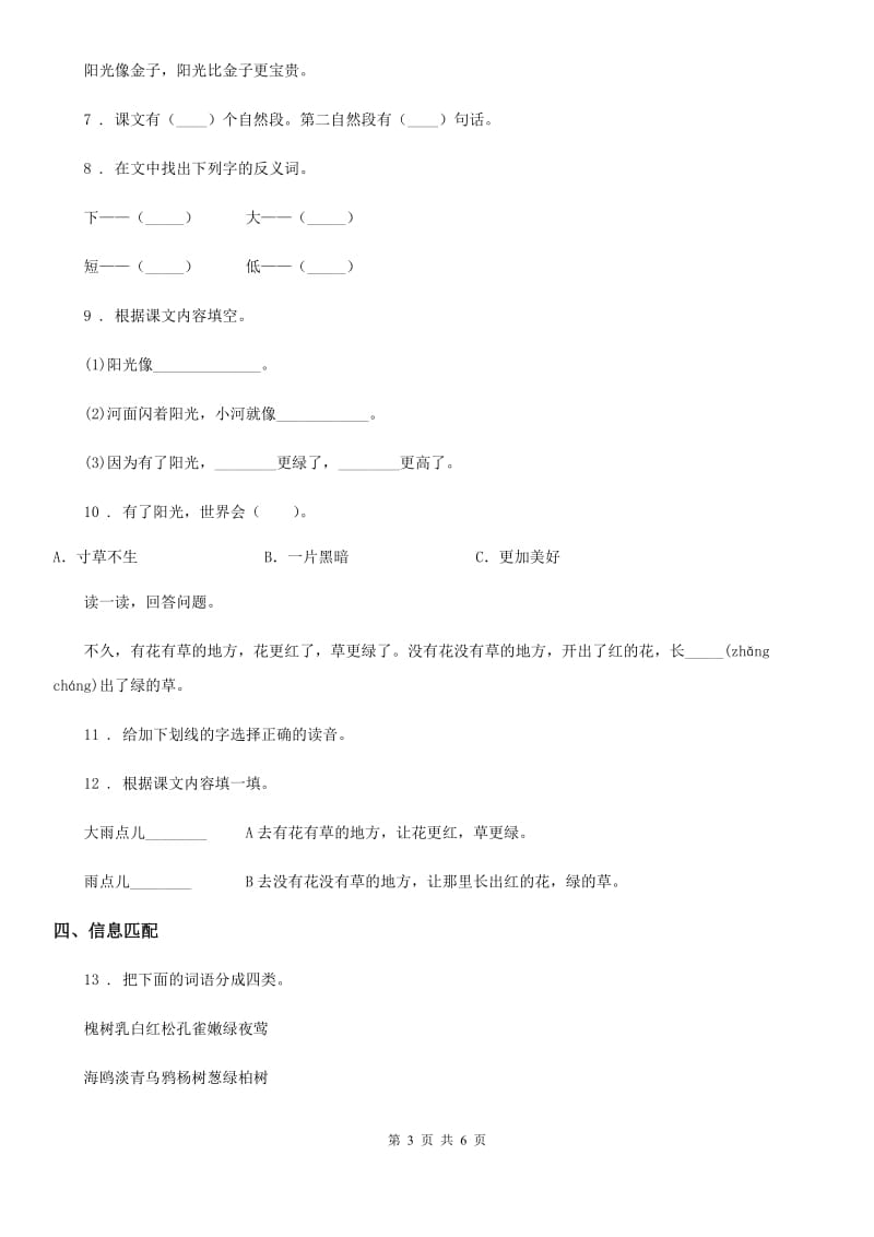 2019-2020年度部编版一年级上册期末测试语文试卷（1）B卷_第3页