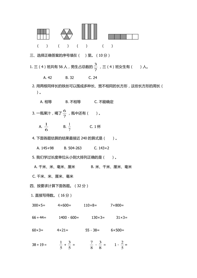 小学三年级数学期末试卷_第2页