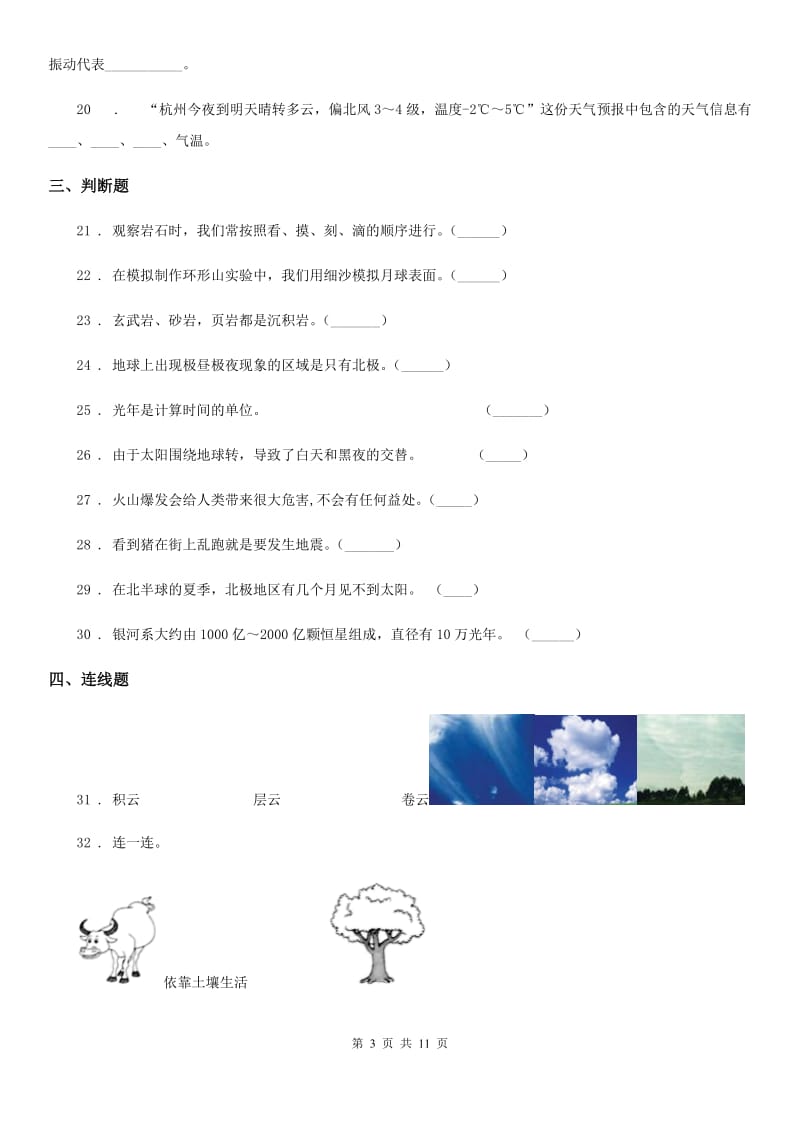 教科版科学小升初备考专项训练：专题11《地球与宇宙科学》（三）_第3页