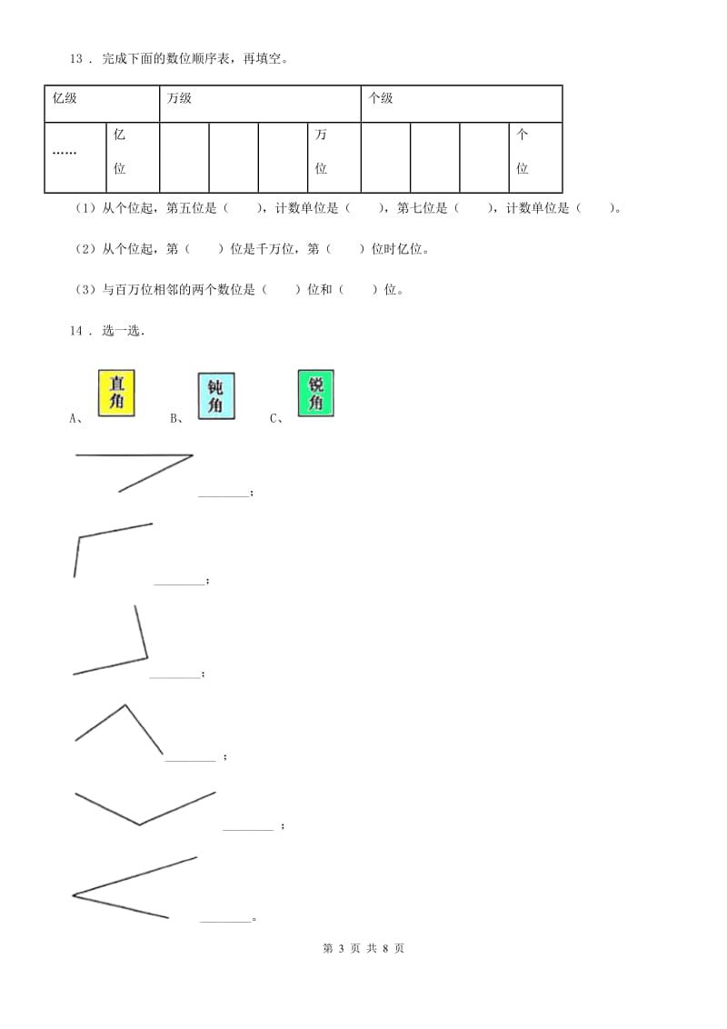 人教版四年级上册期末考试数学冲刺卷_第3页