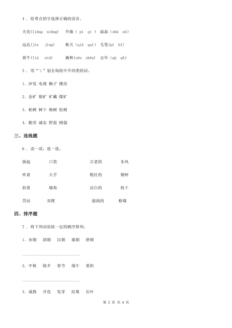 2019-2020学年部编版语文一年级上册词语专项测试卷（二）A卷_第2页