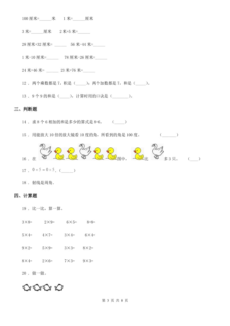 人教版二年级上册期末测试数学试卷（2）_第3页