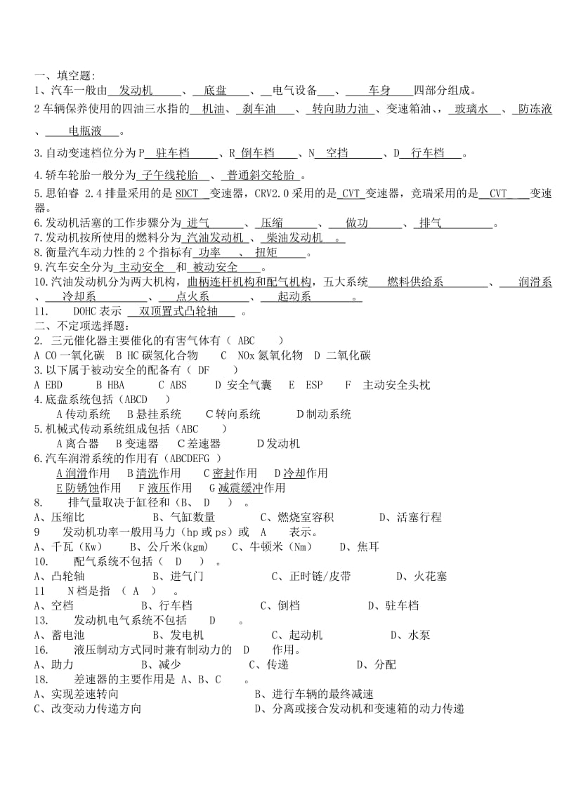 汽车基础知识试题答案_第1页