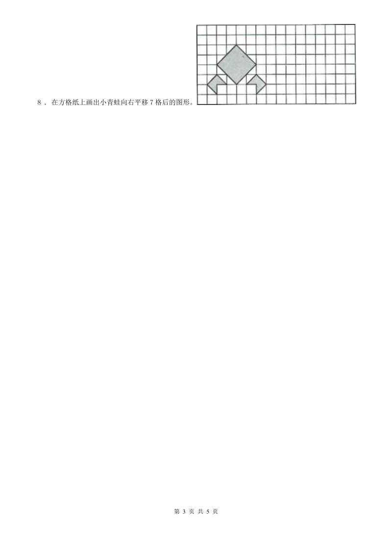 人教版数学四年级下册第七单元《图形的运动(二)》达标作业卷_第3页