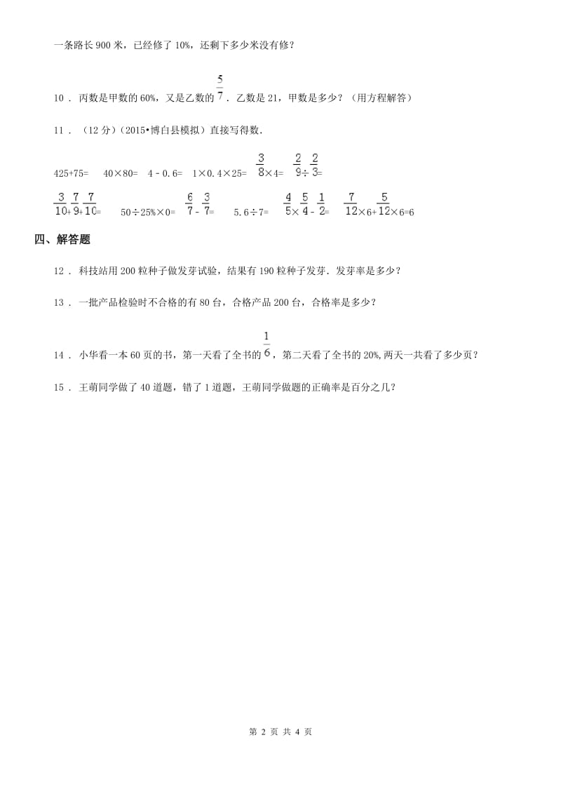 西师大版数学六年级下册1.3 问题解决练习卷（1）_第2页