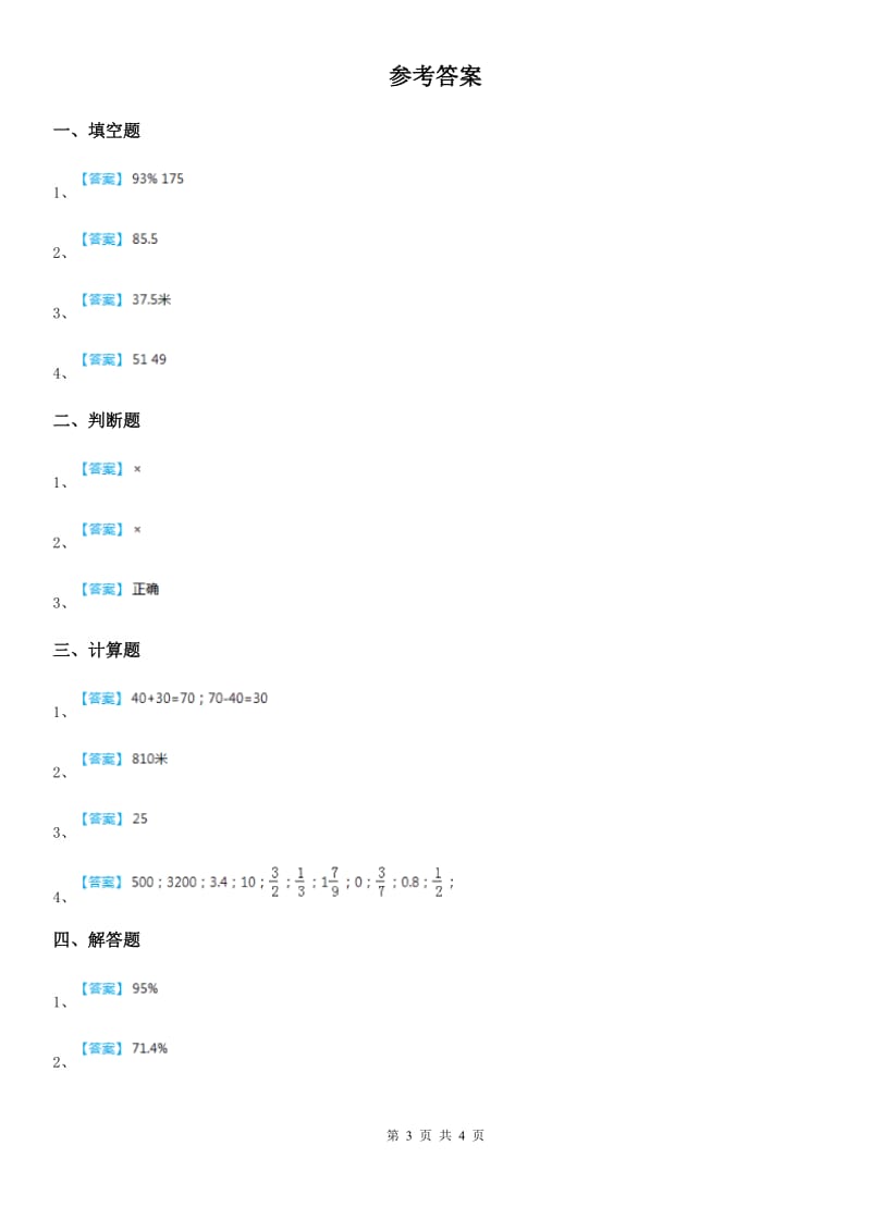 西师大版数学六年级下册1.3 问题解决练习卷（1）_第3页