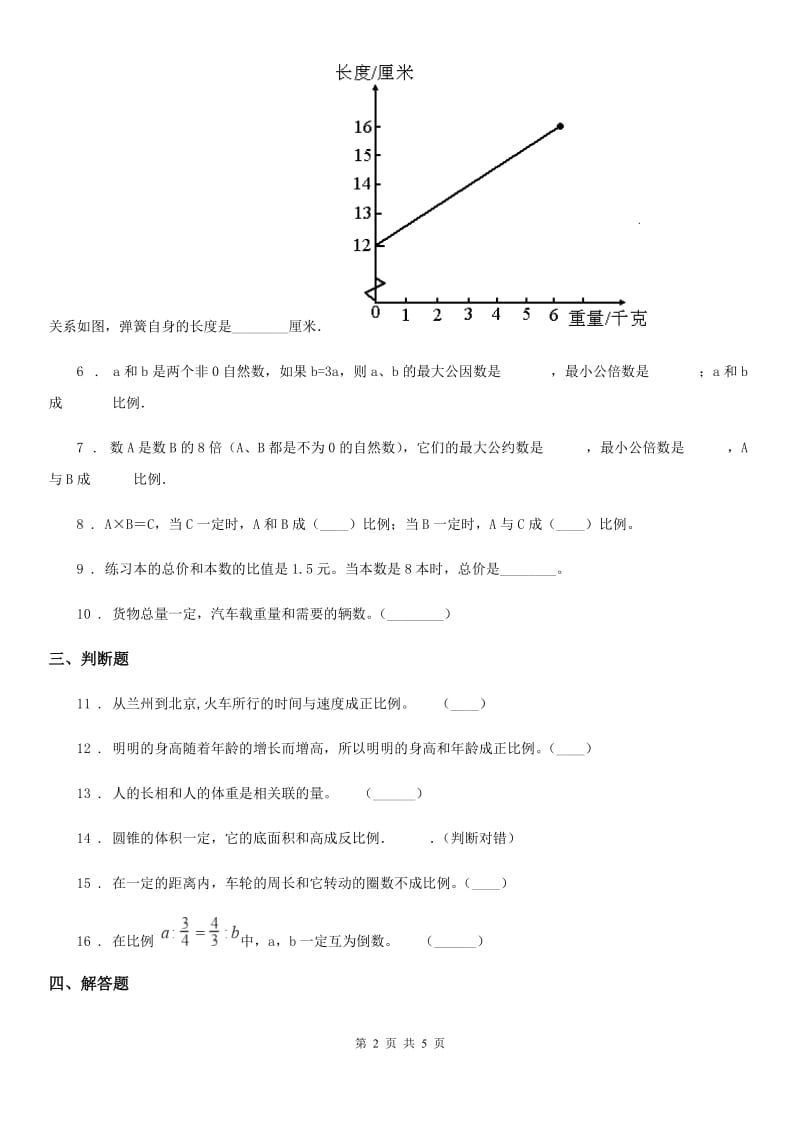 浙教版 数学六年级下册1.4 正比例（二）练习卷（含解析）_第2页