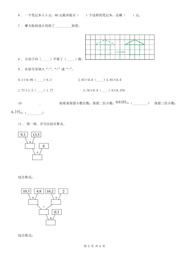 北师大版 五年级上册第一次月考数学试卷_第2页