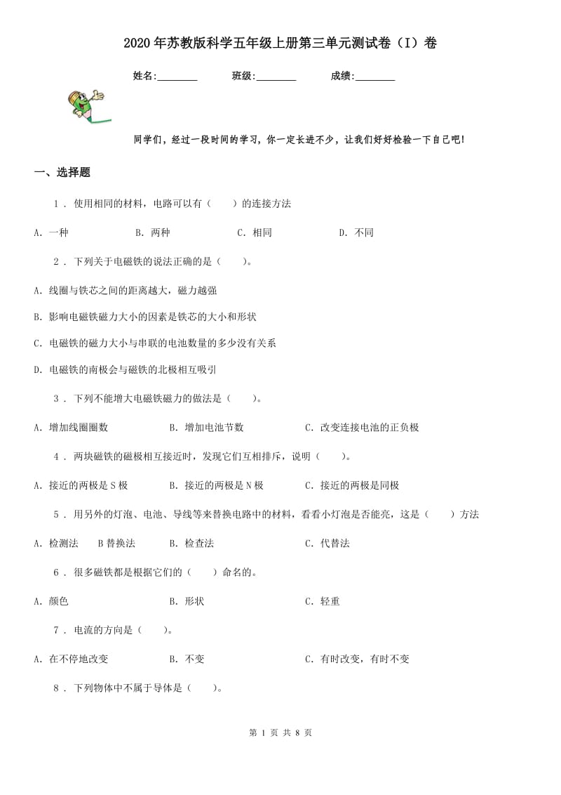 2020年苏教版科学五年级上册第三单元测试卷（I）卷_第1页