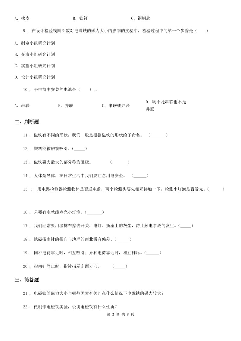 2020年苏教版科学五年级上册第三单元测试卷（I）卷_第2页