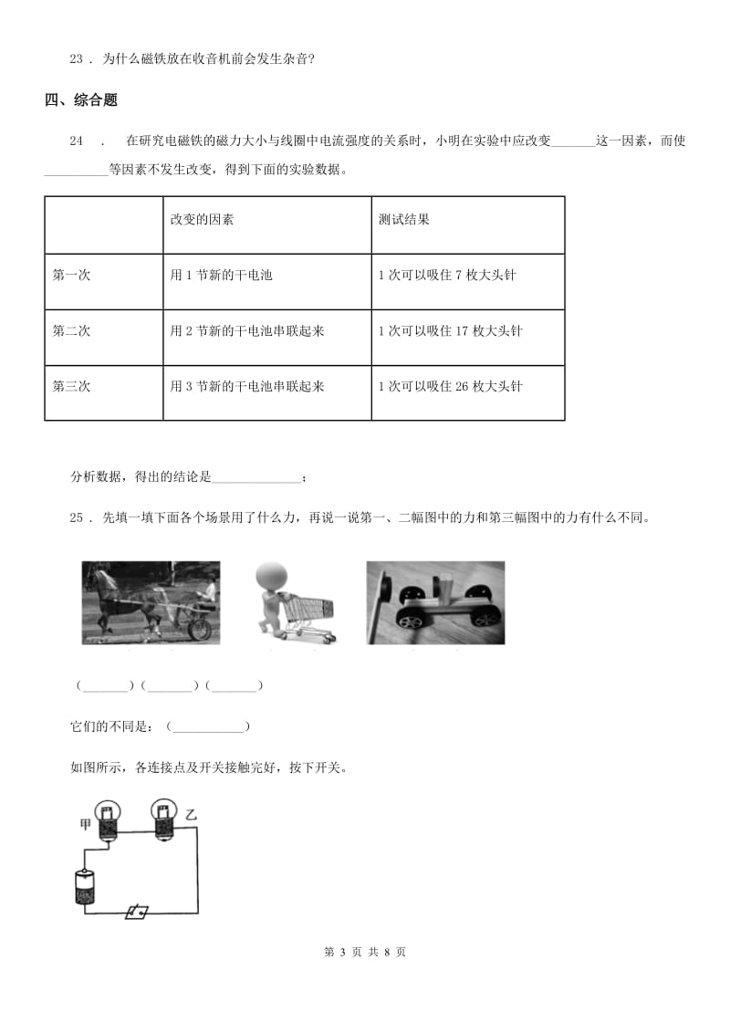 2020年苏教版科学五年级上册第三单元测试卷（I）卷_第3页