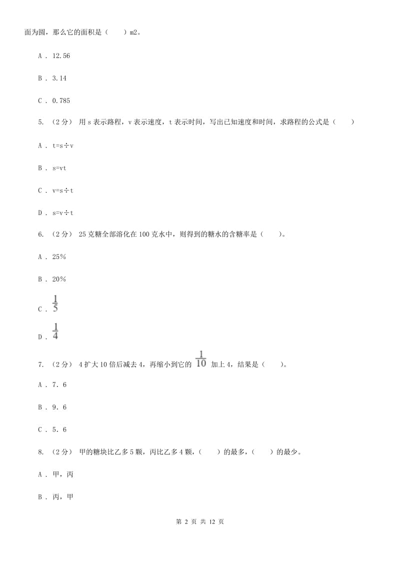 北师大版小升初数学试卷新版_第2页