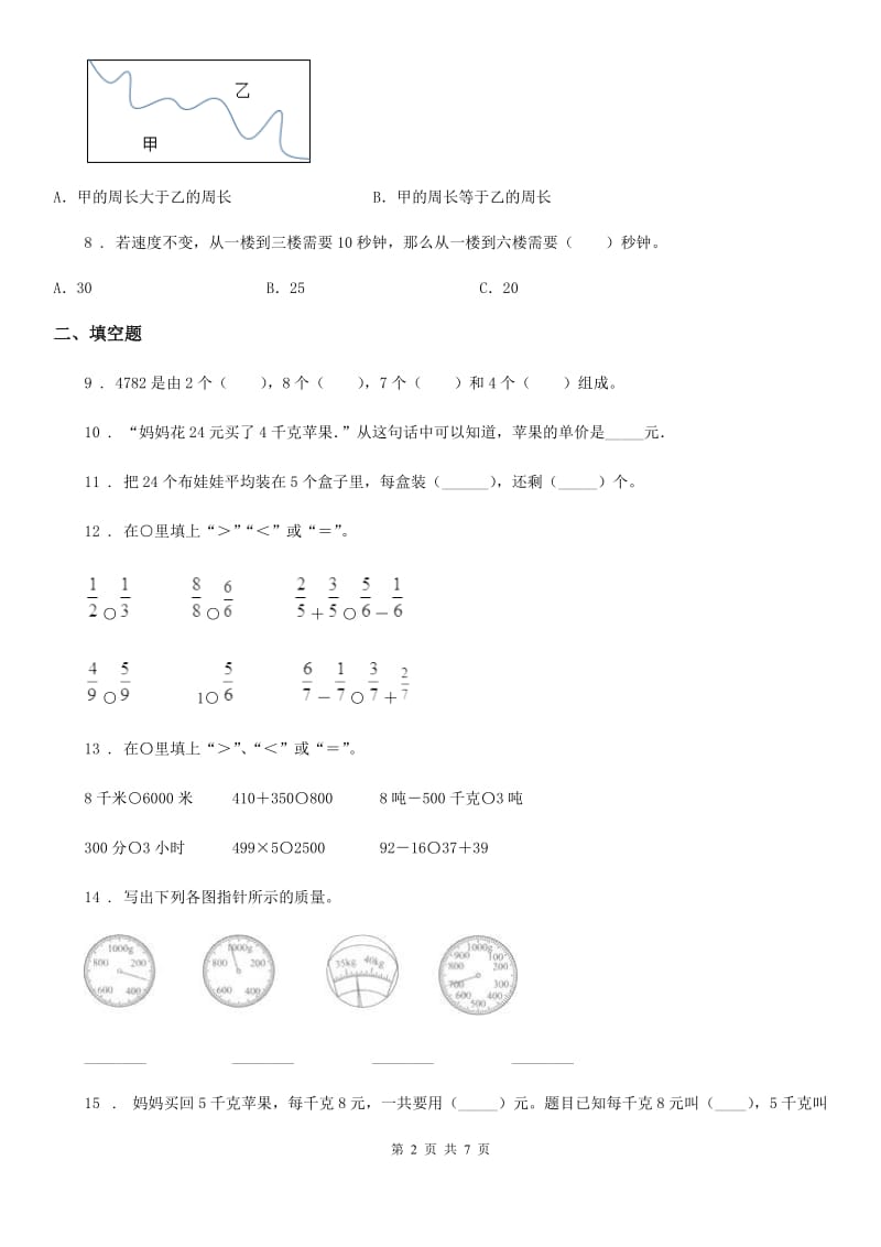 人教版-三年级上册期末考前数学模拟卷一_第2页