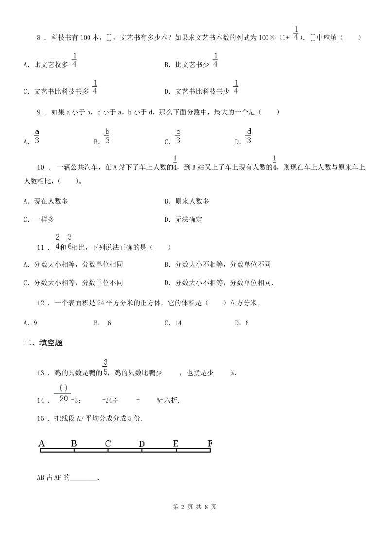 苏教版六年级上册期末目标检测数学试卷(八)_第2页