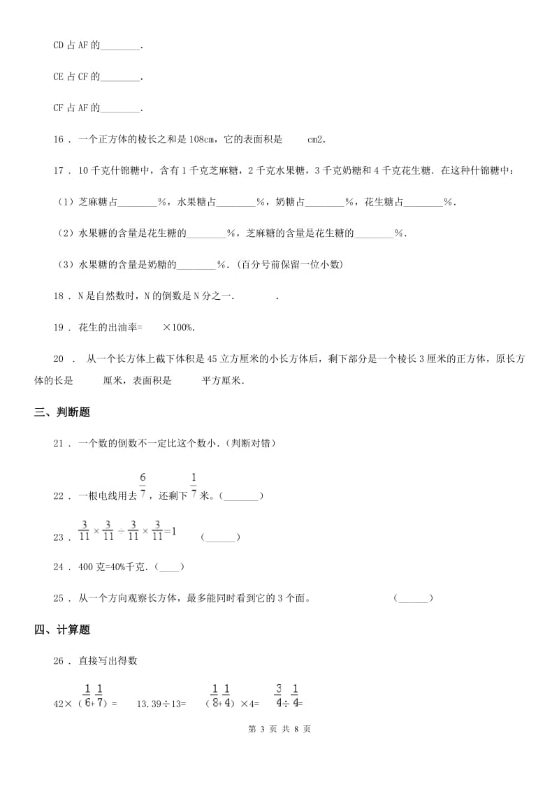 苏教版六年级上册期末目标检测数学试卷(八)_第3页