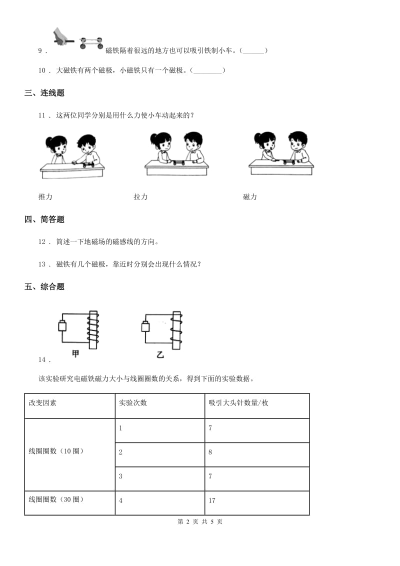 教科版科学二年级下册第一单元评估检测卷（A卷）（含解析）_第2页