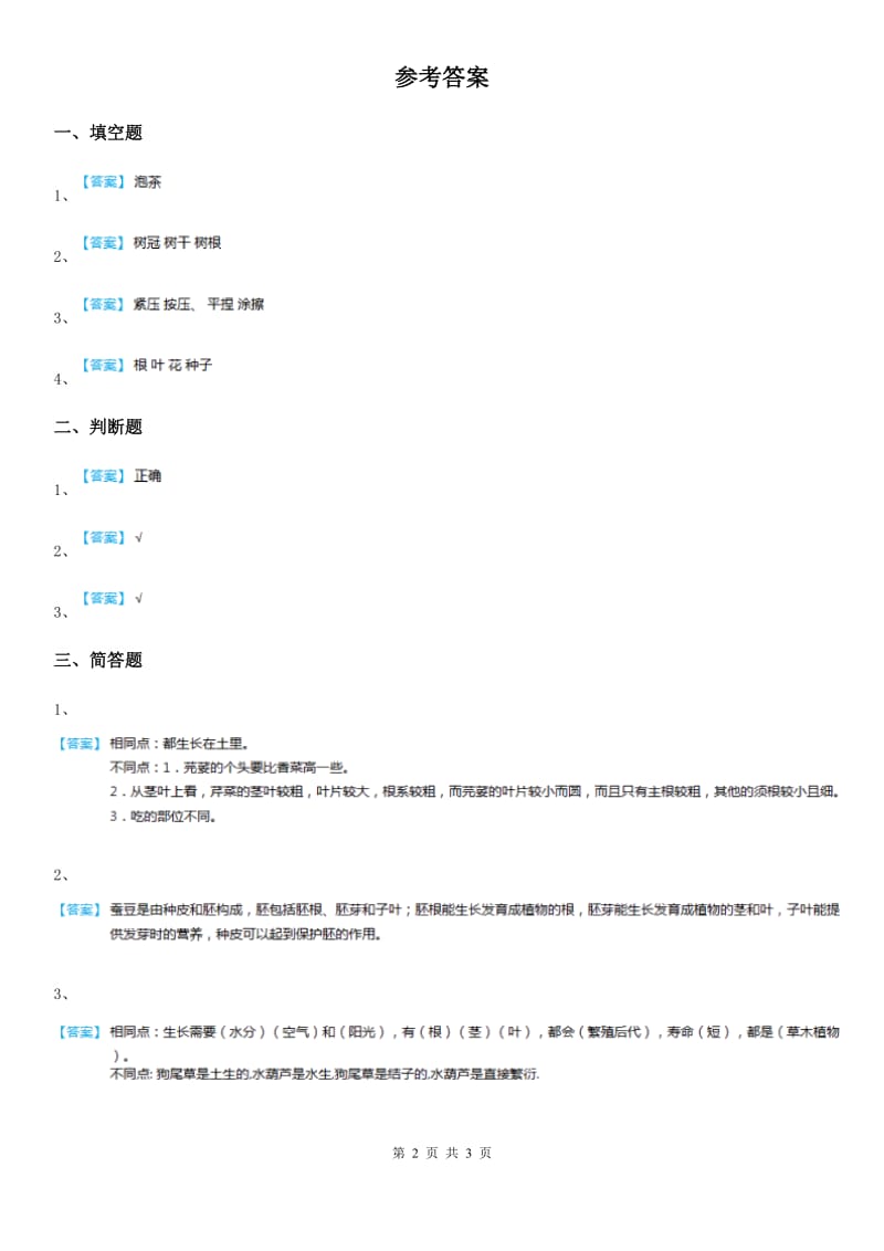 2019年粤教版 科学二年级上册1.3 百合与朱槿练习卷（I）卷_第2页