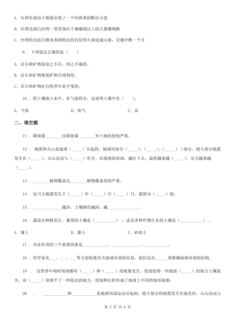 2020版教科版科学五年级上册第三单元 地球表面及其变化测试题C卷_第2页