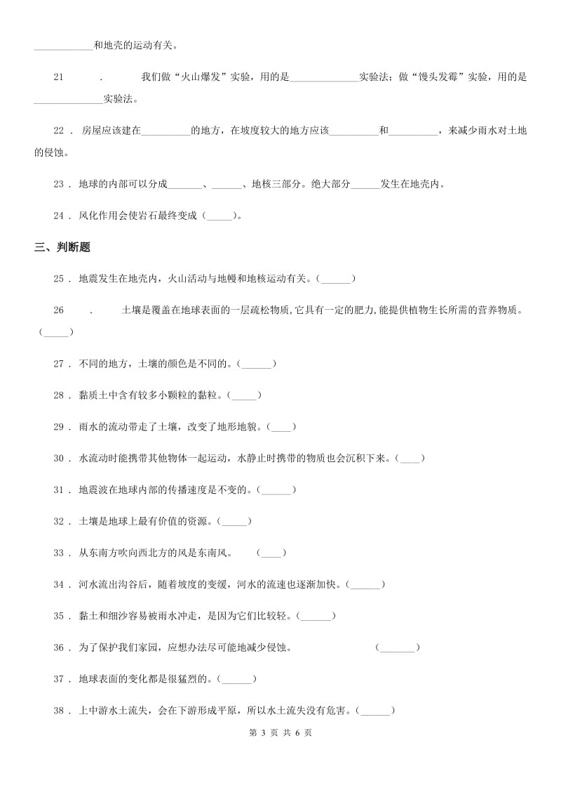 2020版教科版科学五年级上册第三单元 地球表面及其变化测试题C卷_第3页