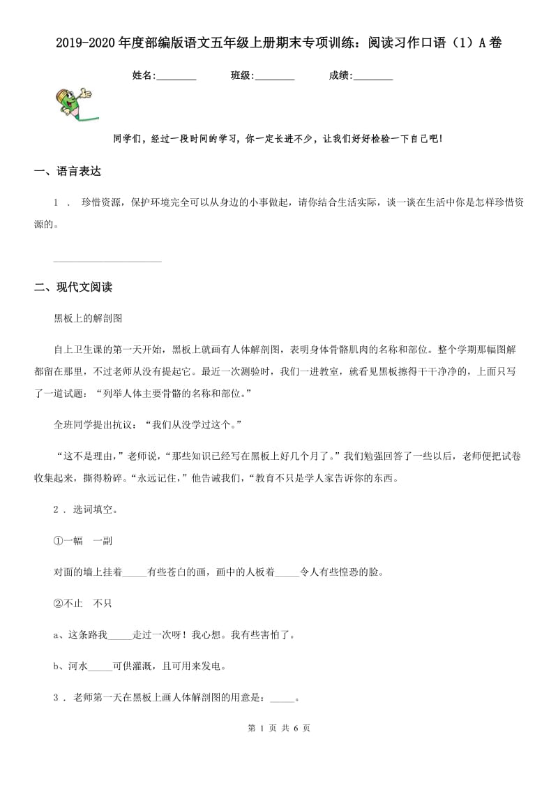 2019-2020年度部编版语文五年级上册期末专项训练：阅读习作口语（1）A卷_第1页