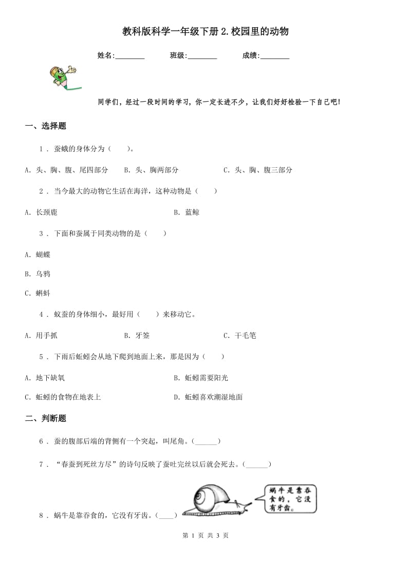 教科版科学一年级下册2.校园里的动物_第1页