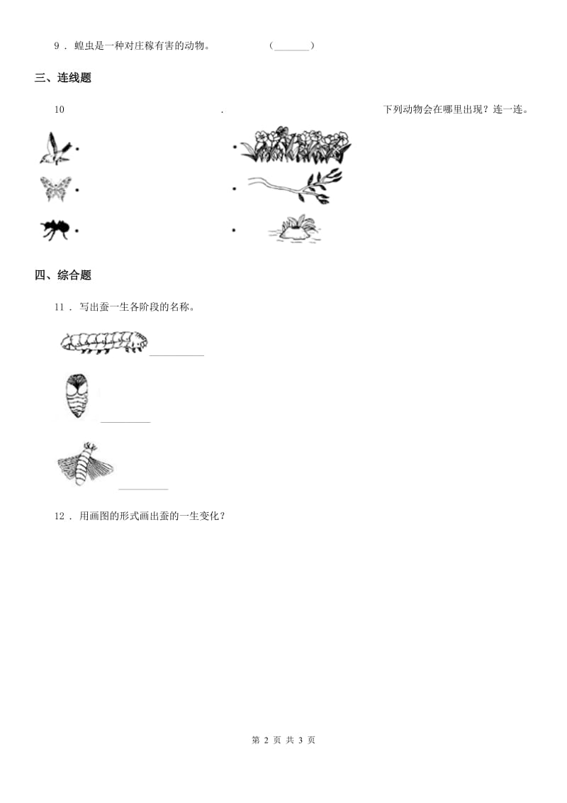 教科版科学一年级下册2.校园里的动物_第2页