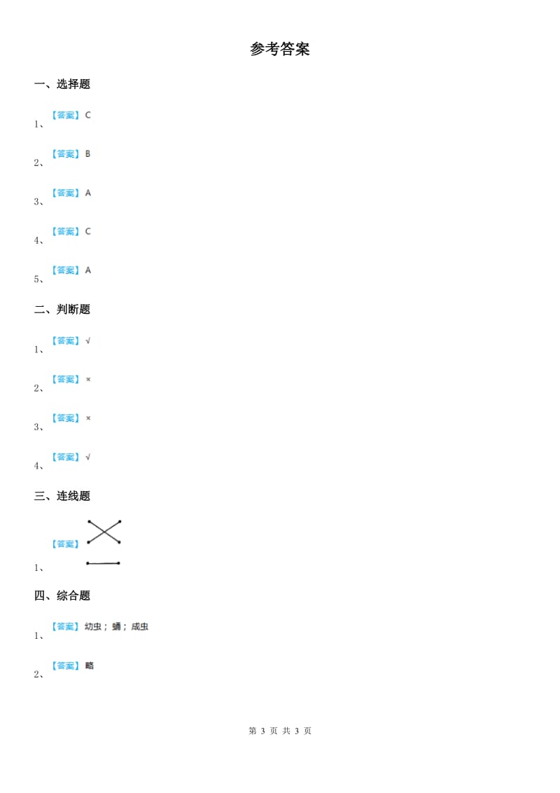 教科版科学一年级下册2.校园里的动物_第3页