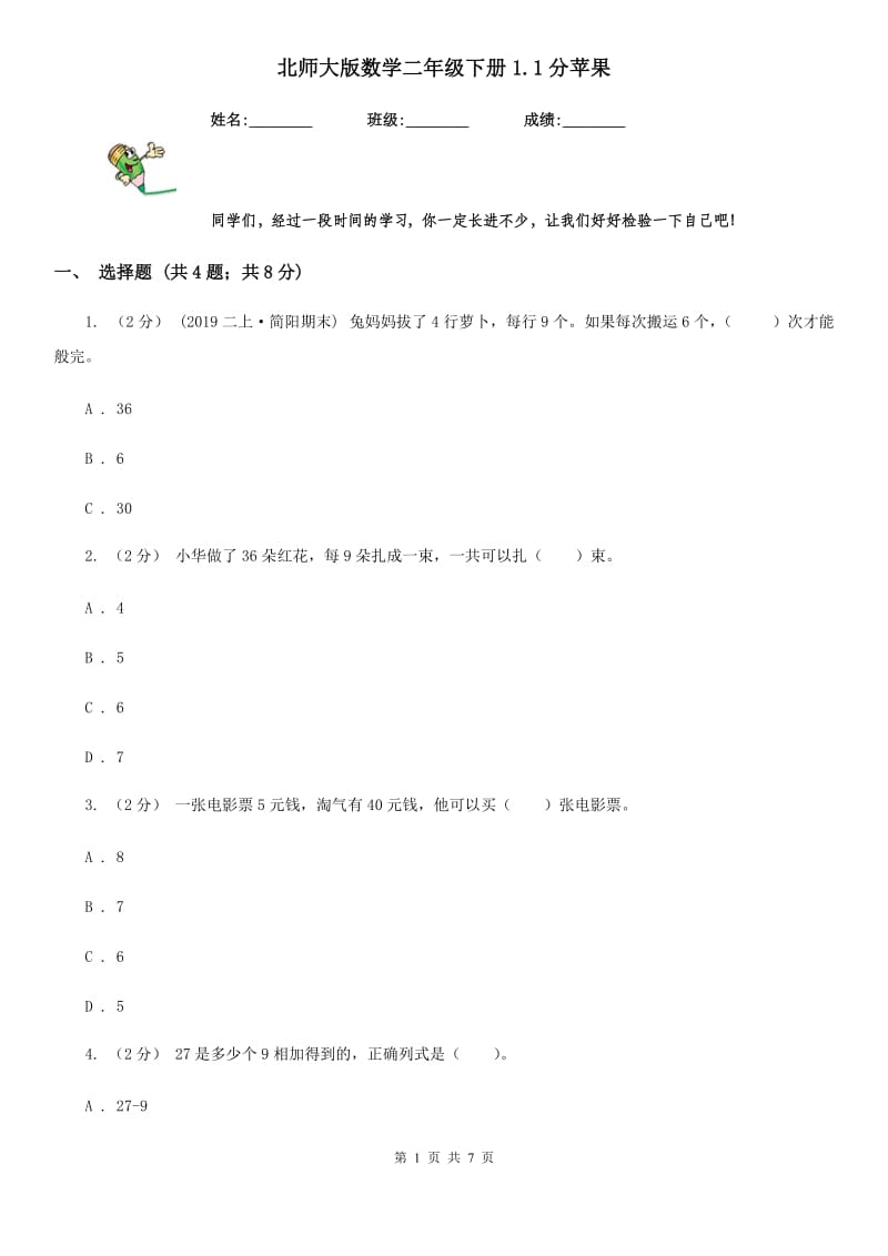 北师大版数学二年级下册1.1分苹果_第1页