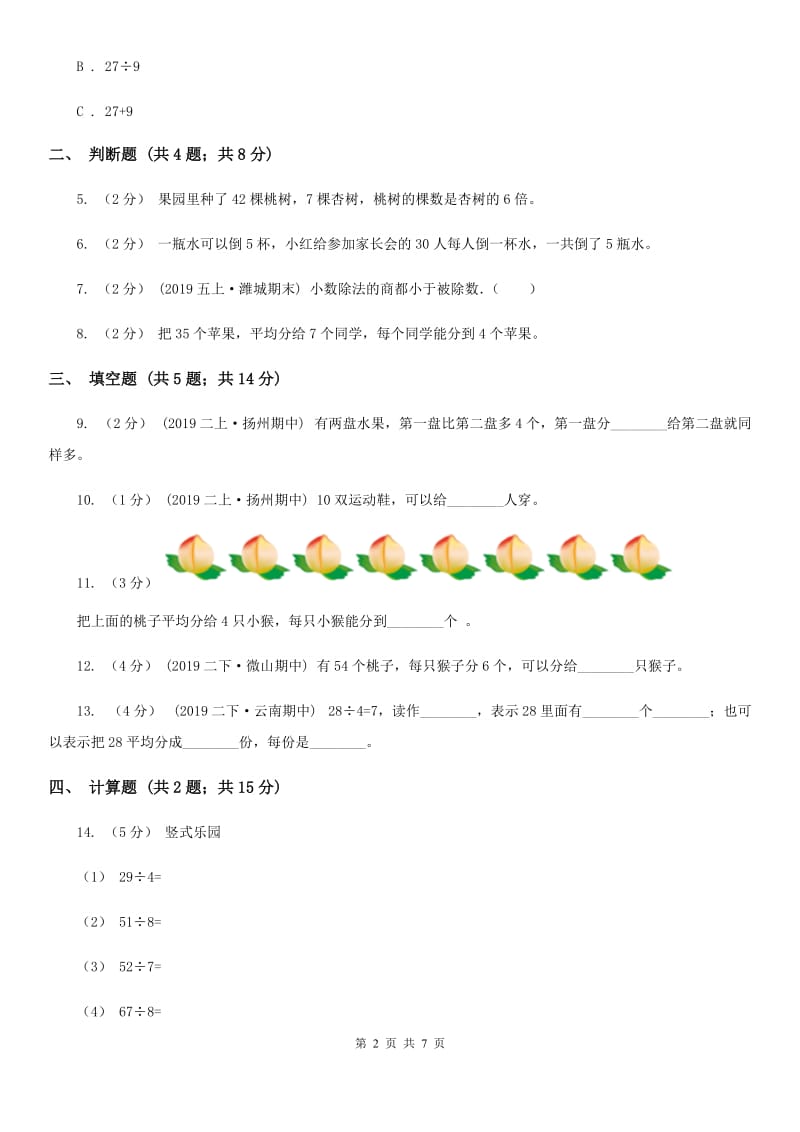 北师大版数学二年级下册1.1分苹果_第2页