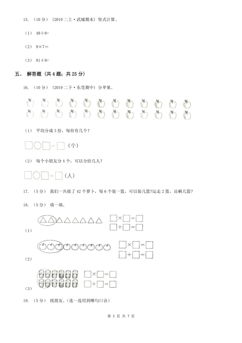 北师大版数学二年级下册1.1分苹果_第3页