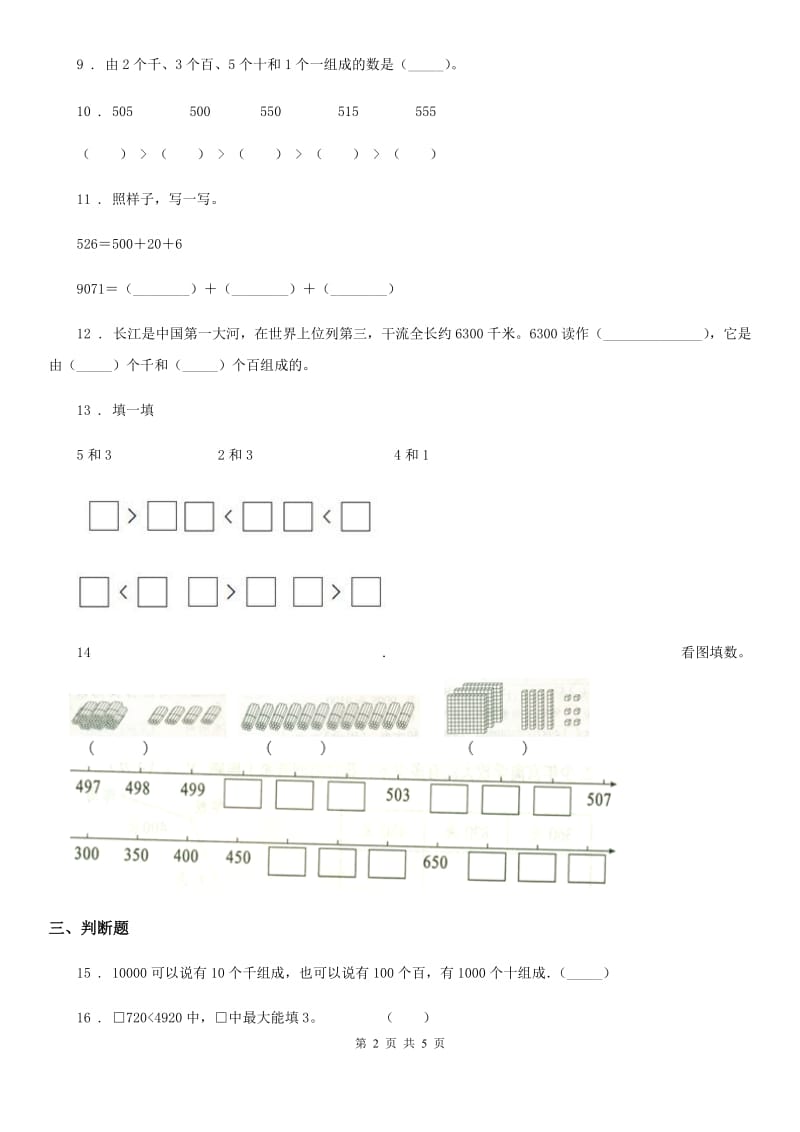 北师大版-数学二年级下册第三单元《生活中的大数》综合测试卷_第2页