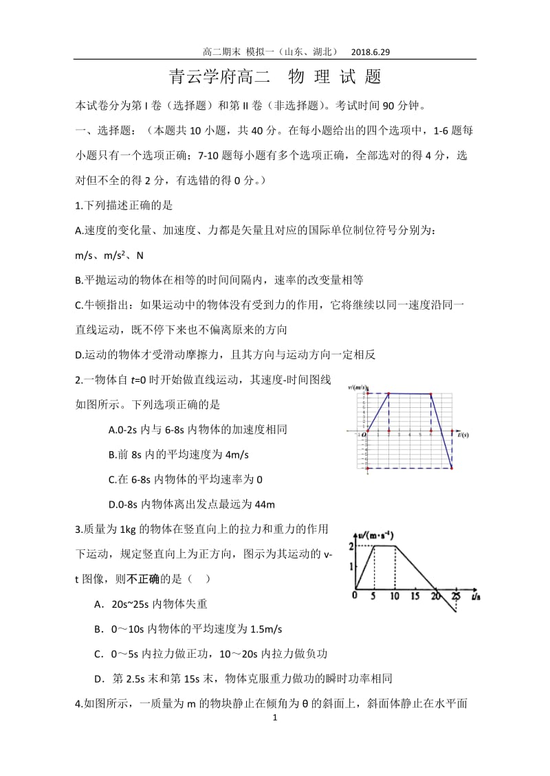 物理必修一综合题_第1页