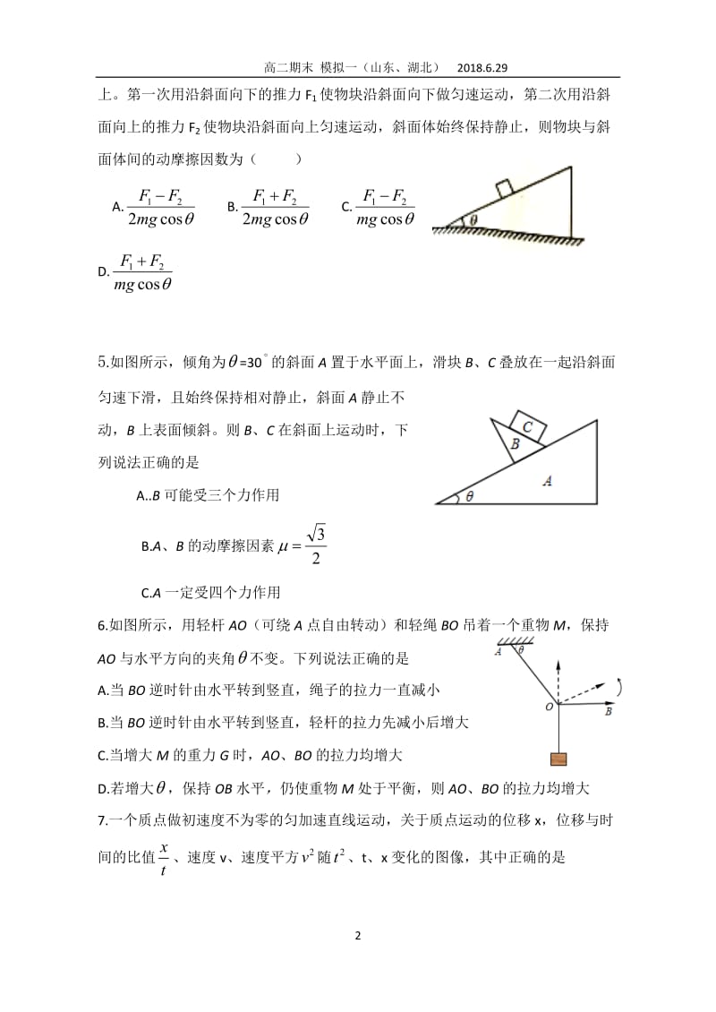 物理必修一综合题_第2页