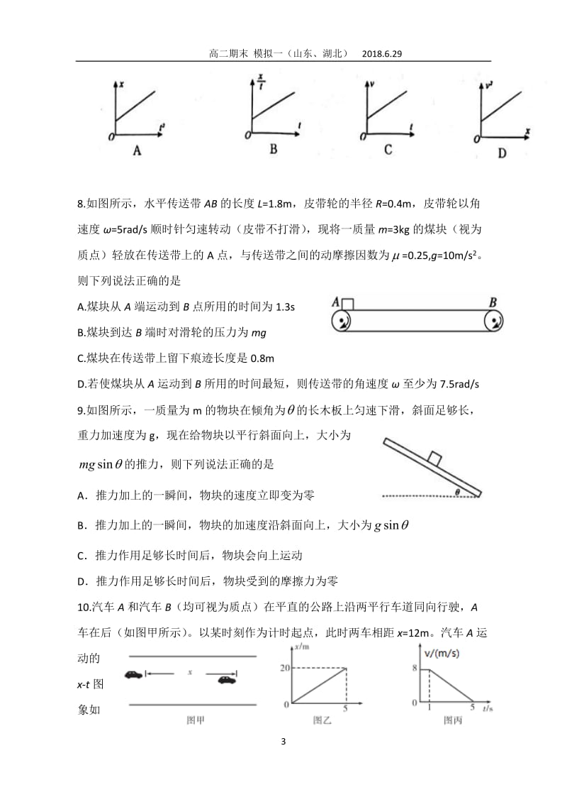 物理必修一综合题_第3页