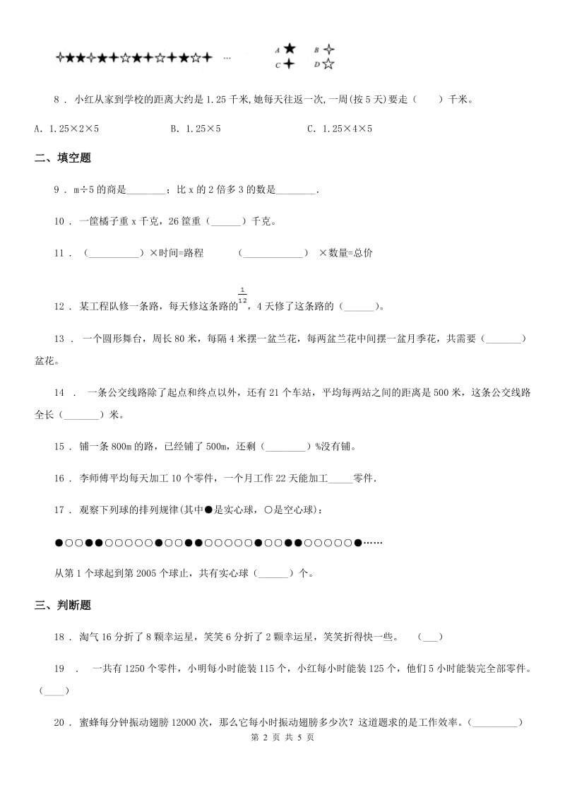 北京版数学四年级下册第5单元《解决问题》单元测试卷(含解析)新版_第2页