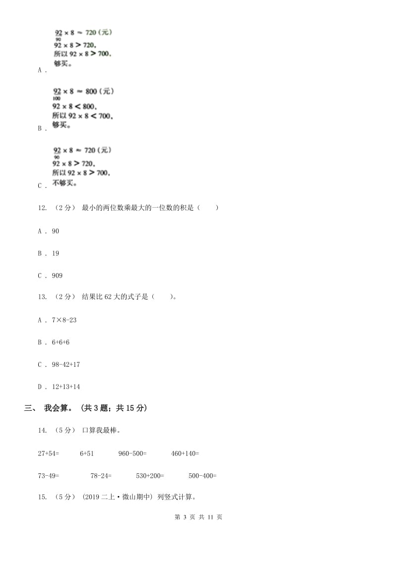 人教版二年级上册数学期中试卷精编_第3页