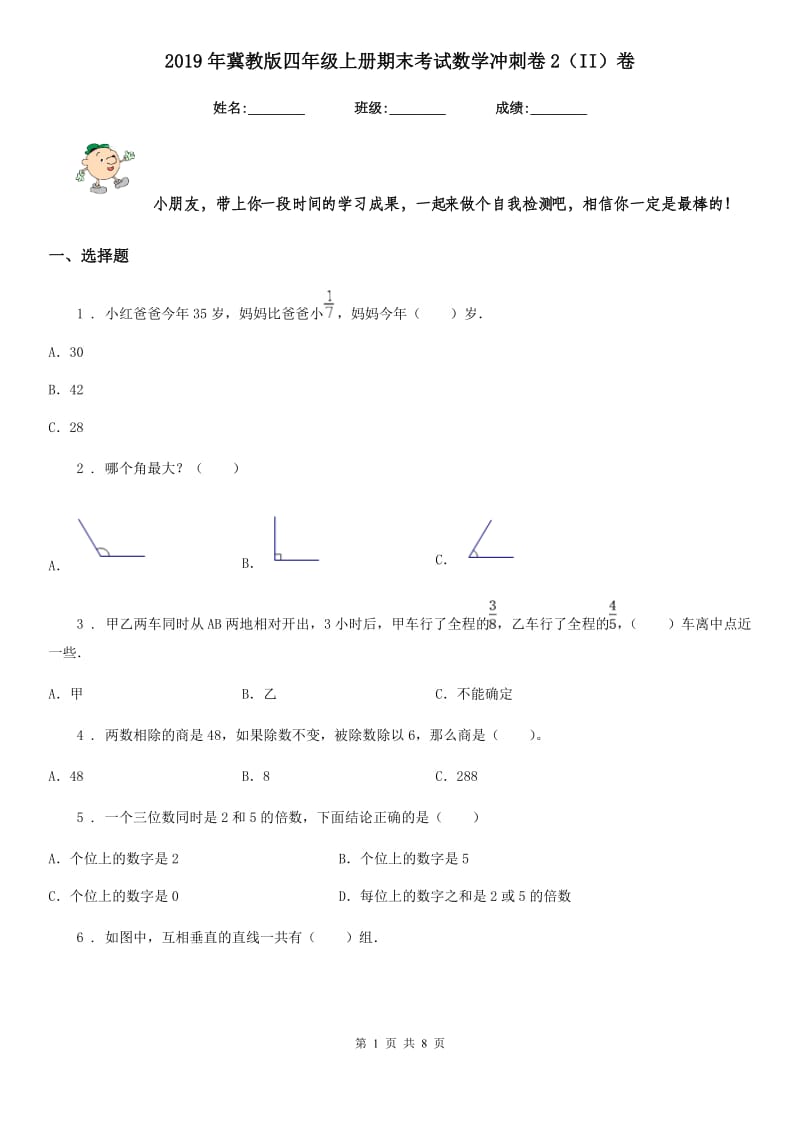 2019年冀教版四年级上册期末考试数学冲刺卷2（II）卷_第1页