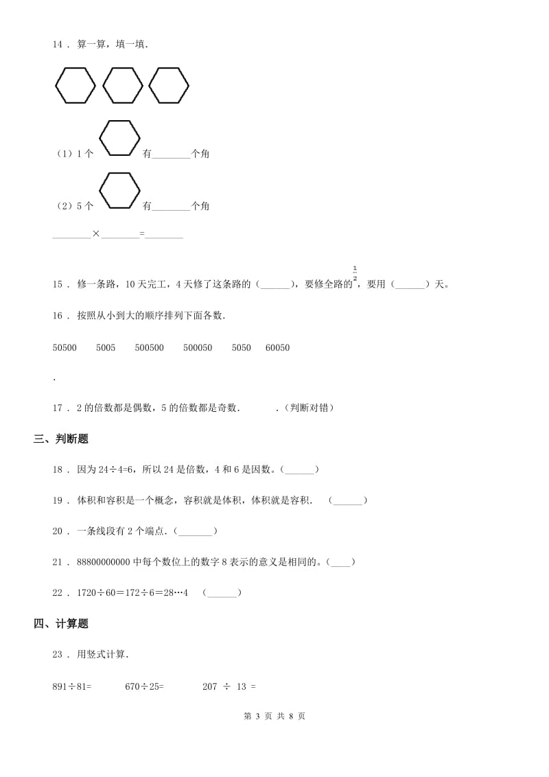 2019年冀教版四年级上册期末考试数学冲刺卷2（II）卷_第3页