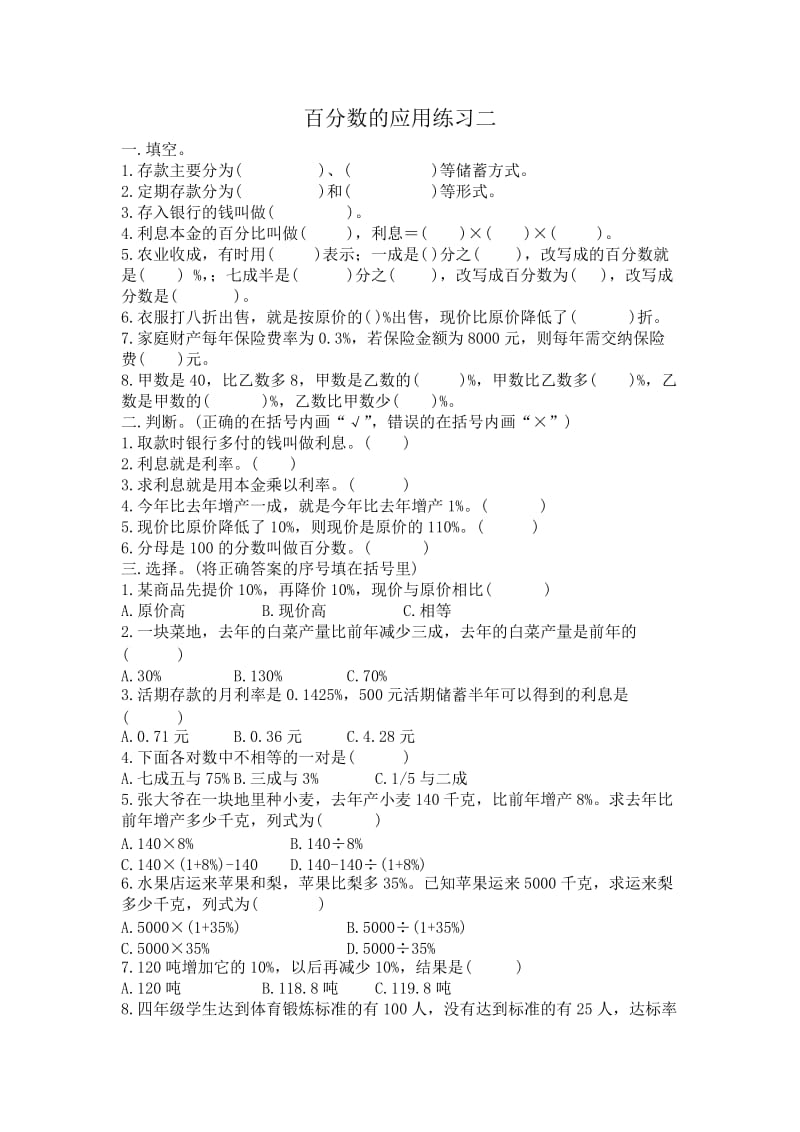 小学数学百分数的应用练习题_第2页