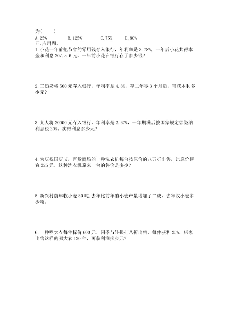 小学数学百分数的应用练习题_第3页