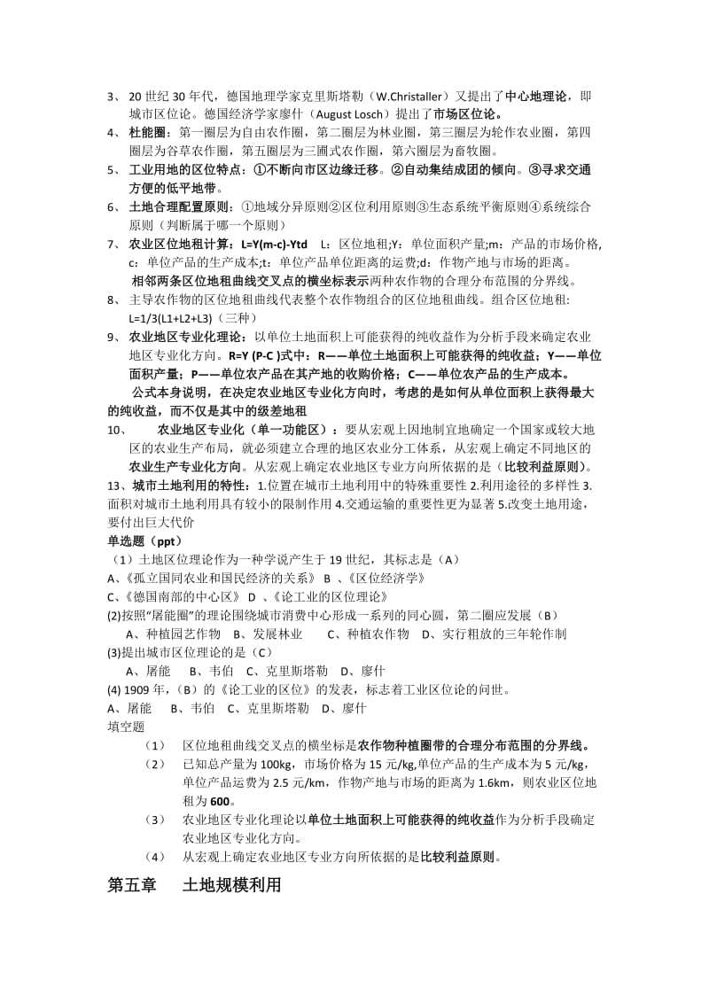 土地经济学复习资料(终稿)_第3页