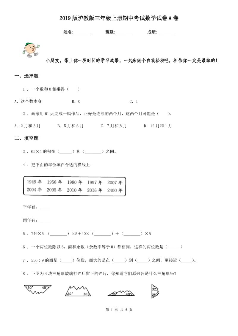 2019版沪教版三年级上册期中考试数学试卷A卷_第1页