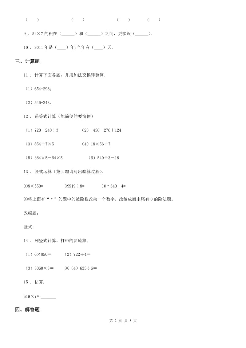 2019版沪教版三年级上册期中考试数学试卷A卷_第2页