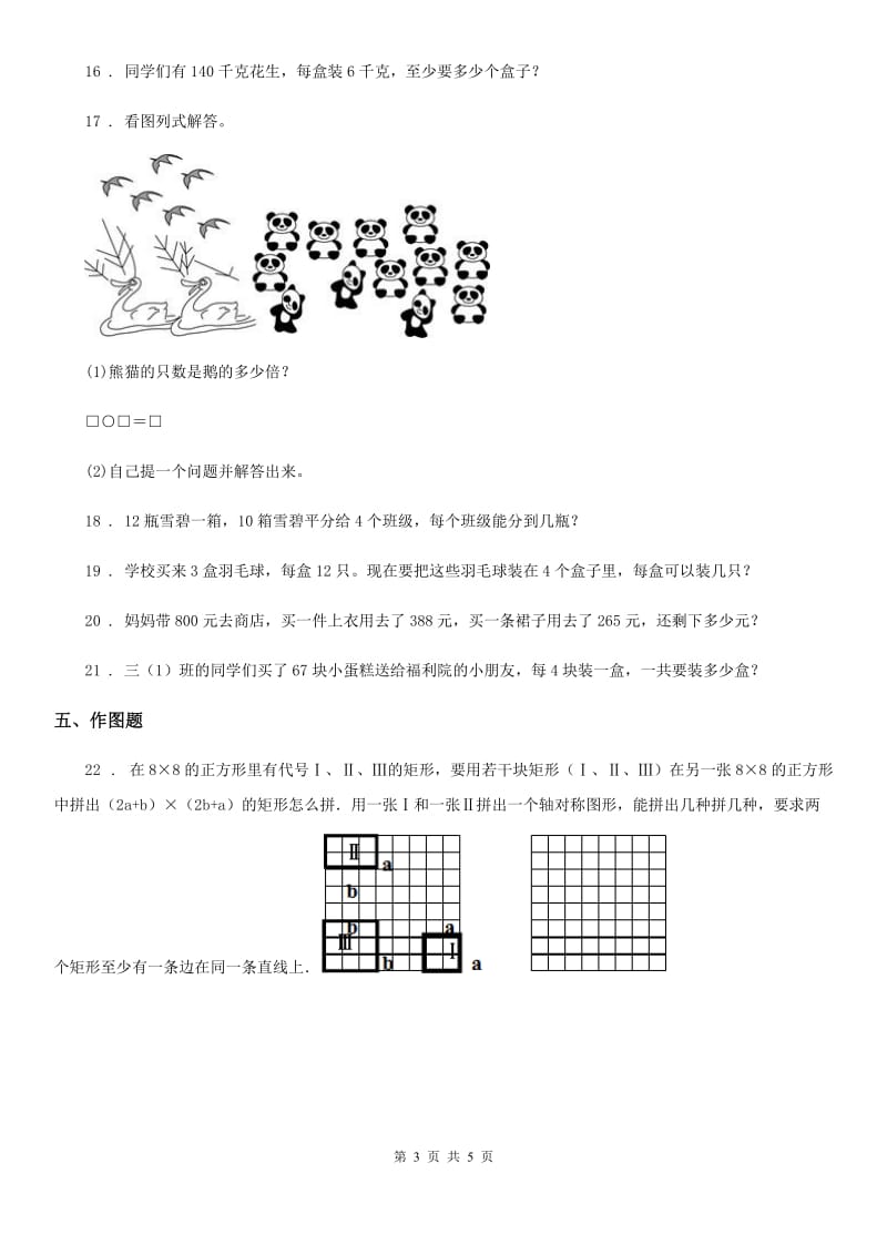 2019版沪教版三年级上册期中考试数学试卷A卷_第3页