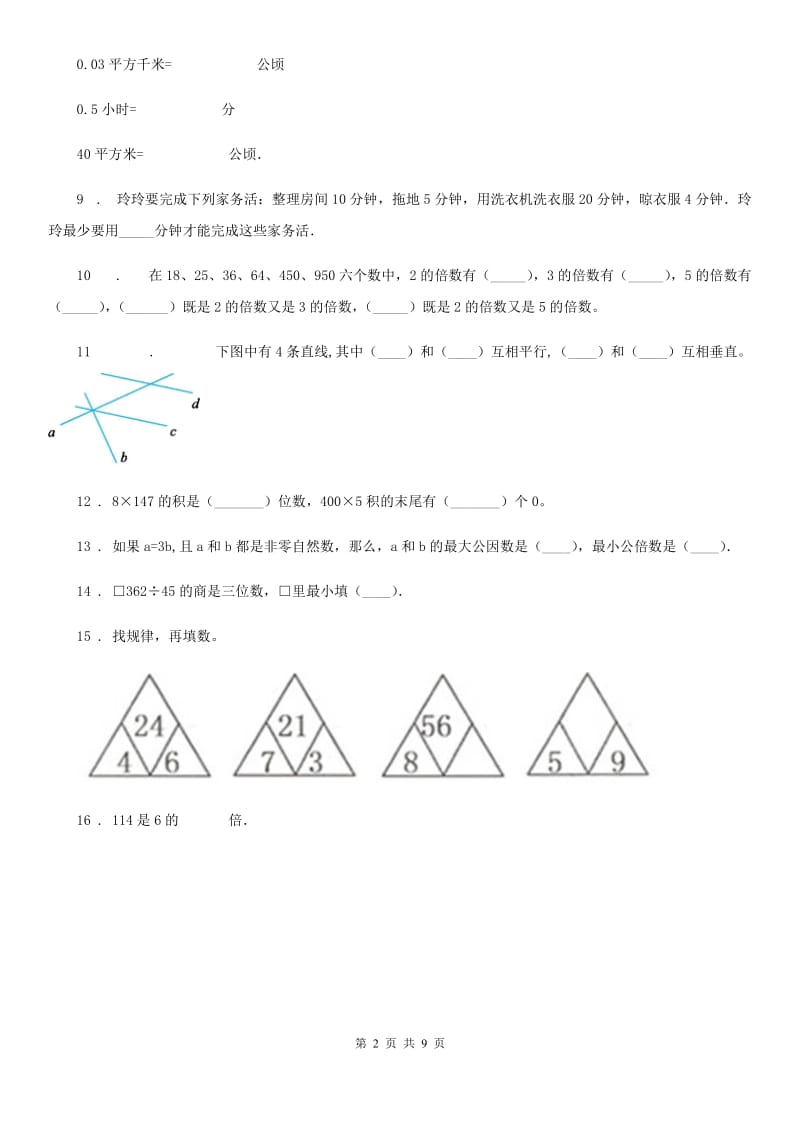 人教版 四年级上册期末模拟考试数学试卷 (二)_第2页